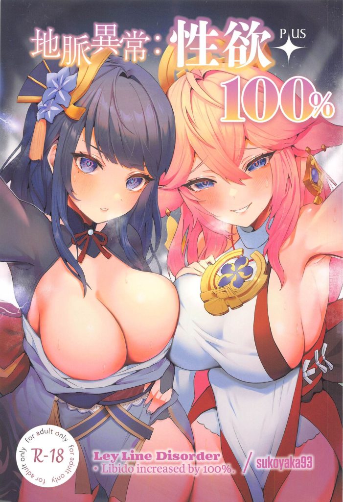 Ley Line Disorder: Libido Increased by 100% (Genshin Impact) [Sukoyaka] Porn Comic
