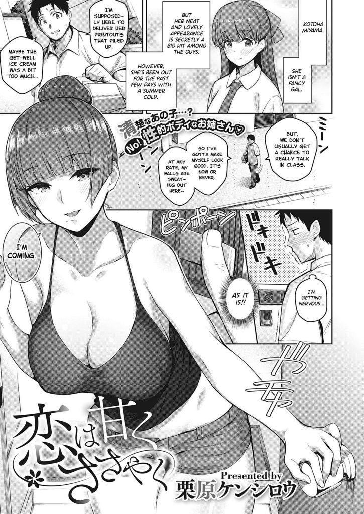 Love Is A Sweet Whisper [Kurihara Kenshirou] Porn Comic