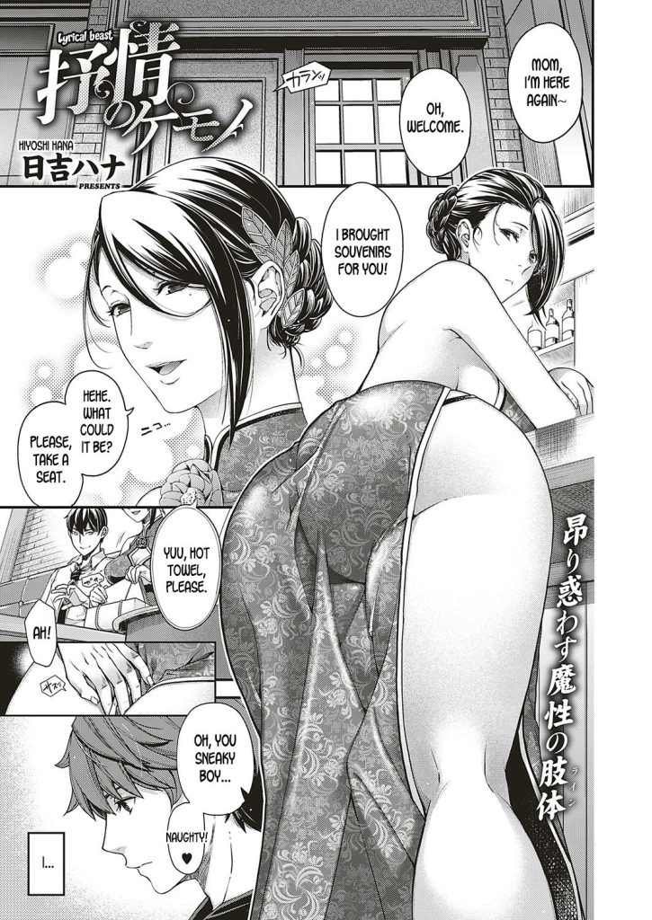 Lyrical Beast [Hiyoshi Hana] Porn Comic