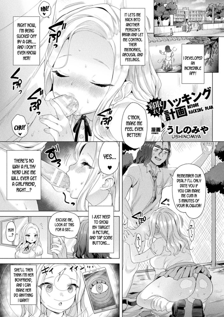 Netore Hacking Plan [Ushinomiya] Porn Comic
