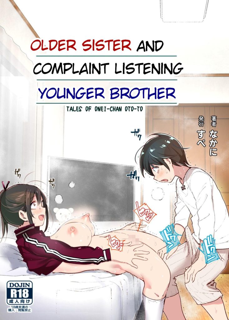 Older Sister and Complaint Listening Younger Brother [Nakani] Porn Comic