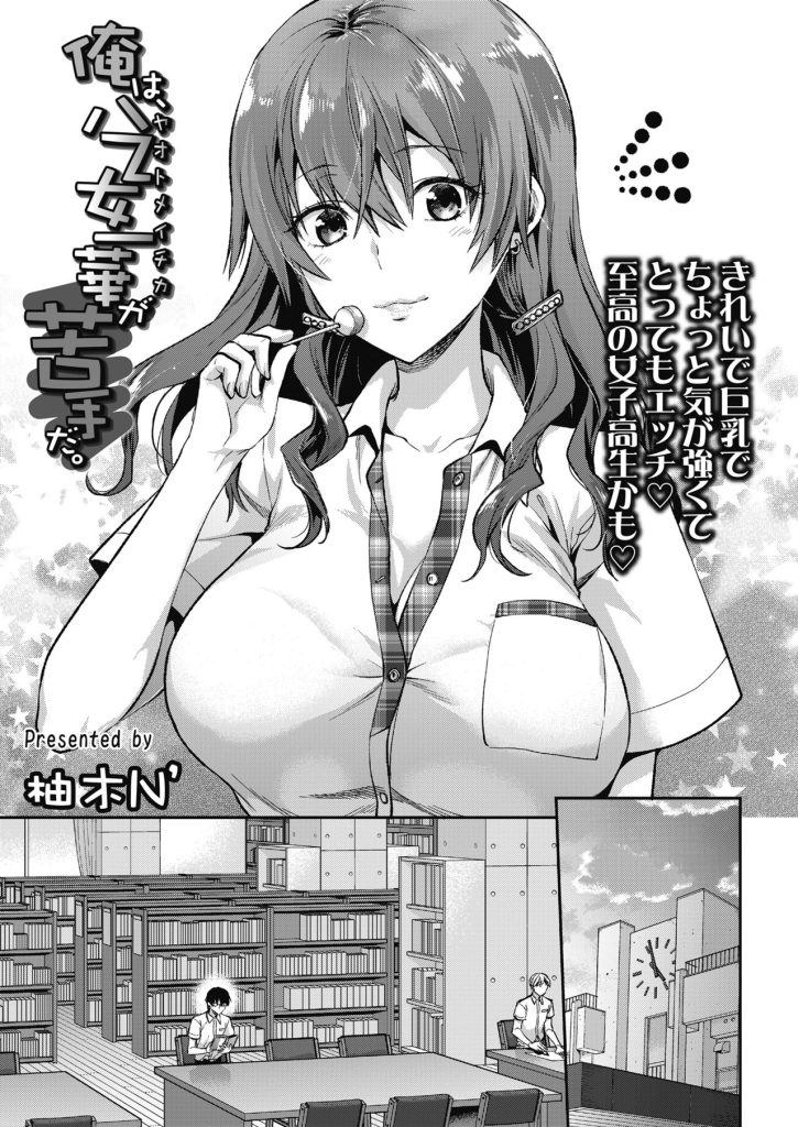 Ore wa Yaotome Ichika ga Nigate da [Yuzuki N Dash] Porn Comic