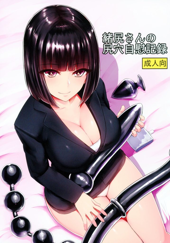 Oshiri San no Shiriana Jii Kiroku [Ishimura] Porn Comic