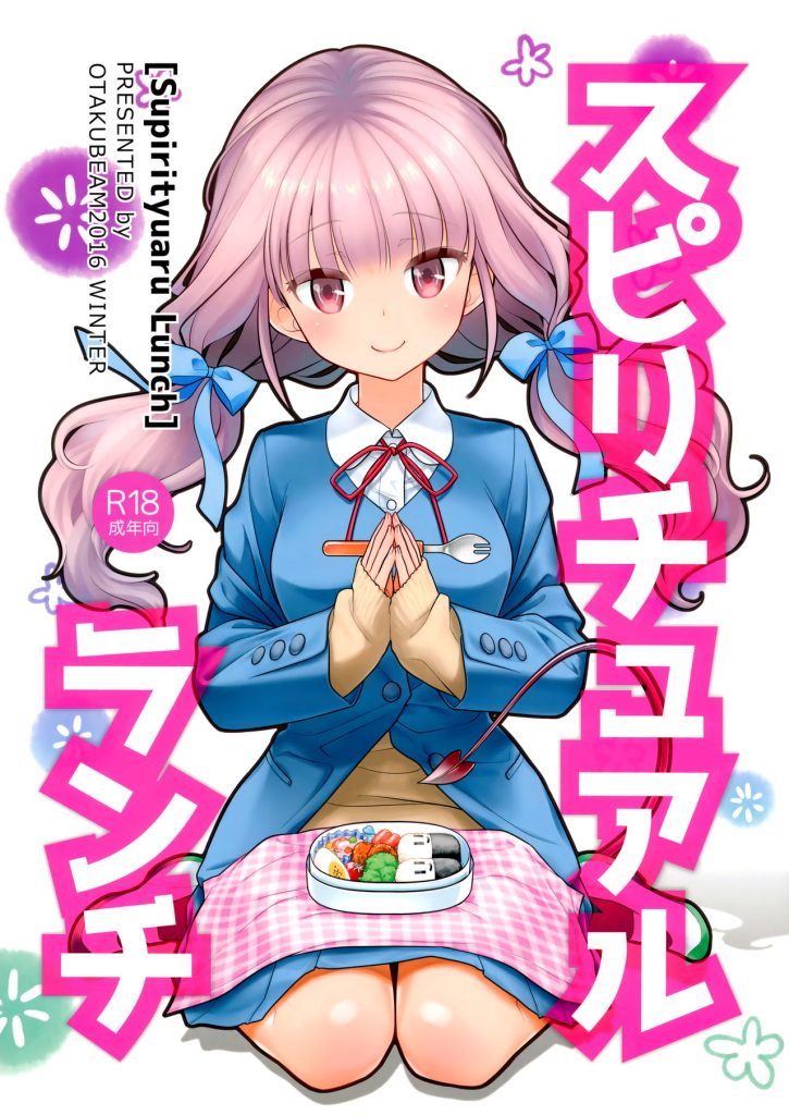 Spiritual Lunch [Ootsuka Mahiro] Porn Comic