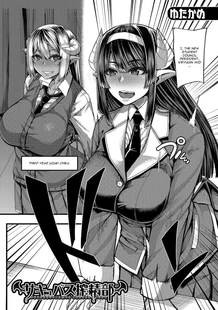 Succubus Sakusei-bu [Yutakame] Porn Comic