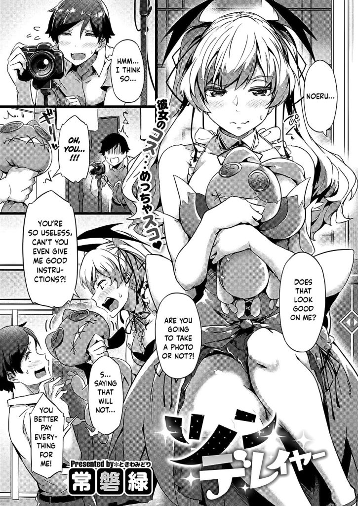 TsundeLayer [Tokiwa Midori] Porn Comic