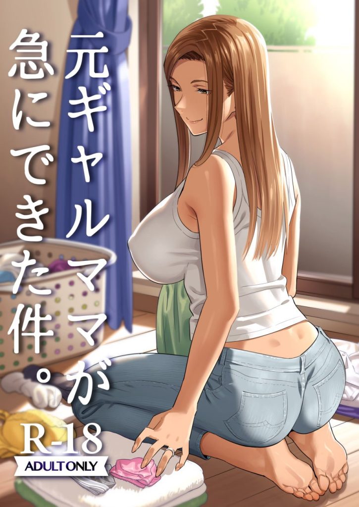 When I Suddenly Got An Ex-Gyaru As My Mother [Yukiyoshi Mamizu] Porn Comic