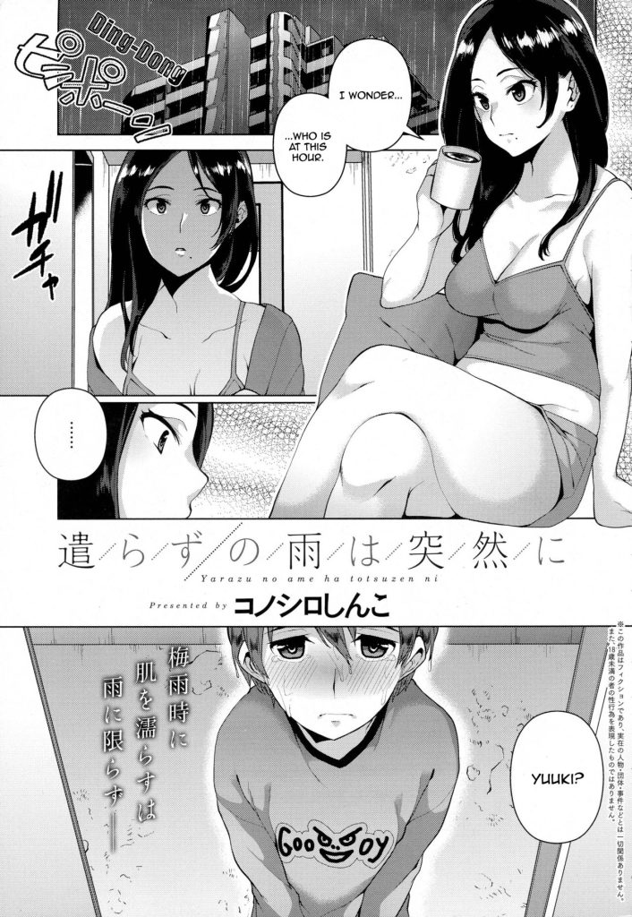 Yarazu no Ame wa Totsuzen Ni [Karasuma Yayoi] Porn Comic