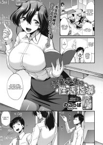 Yuka-sensei’s Sexual Activity Guidance [Nokoppa]