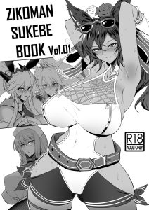 ZIKOMAN SUKEBE BOOK Vol.01 (Fate/Grand Order, Granblue Fantasy) [WTwinMkII2nd]