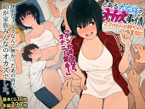 toaru-daikazoku-no-okazu-jijou-mamagawari-onee-cha