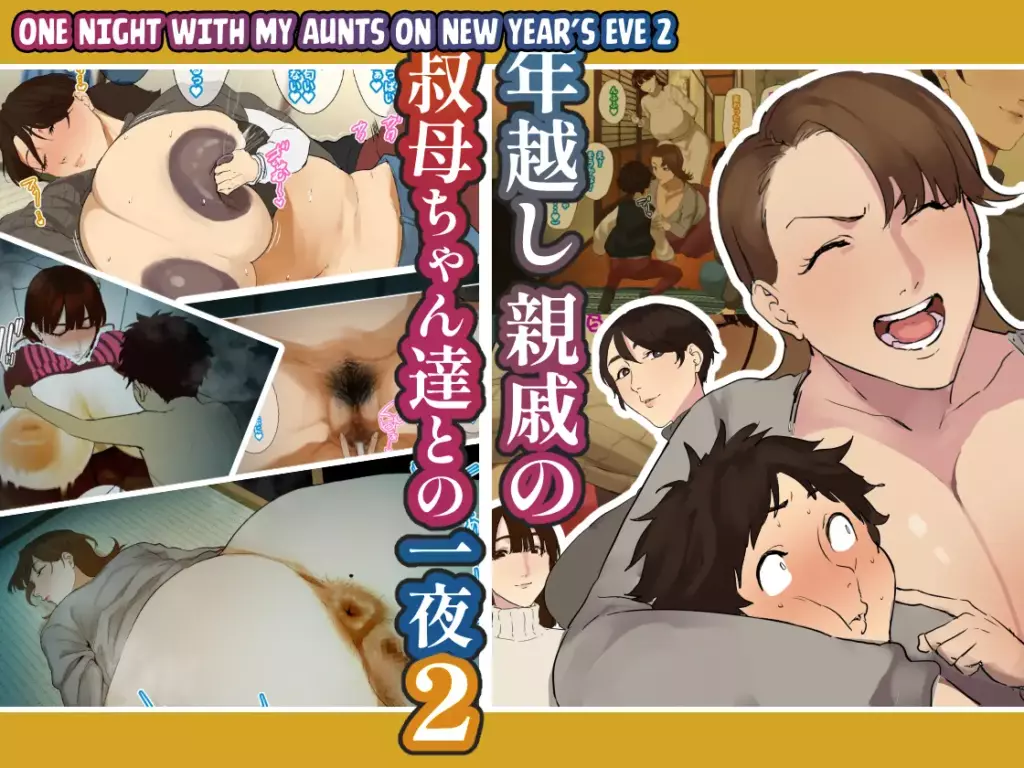 toshikoshi-shinseki-no-oba-chan-tachi-to-no-ichiya - Porn Comics Comic