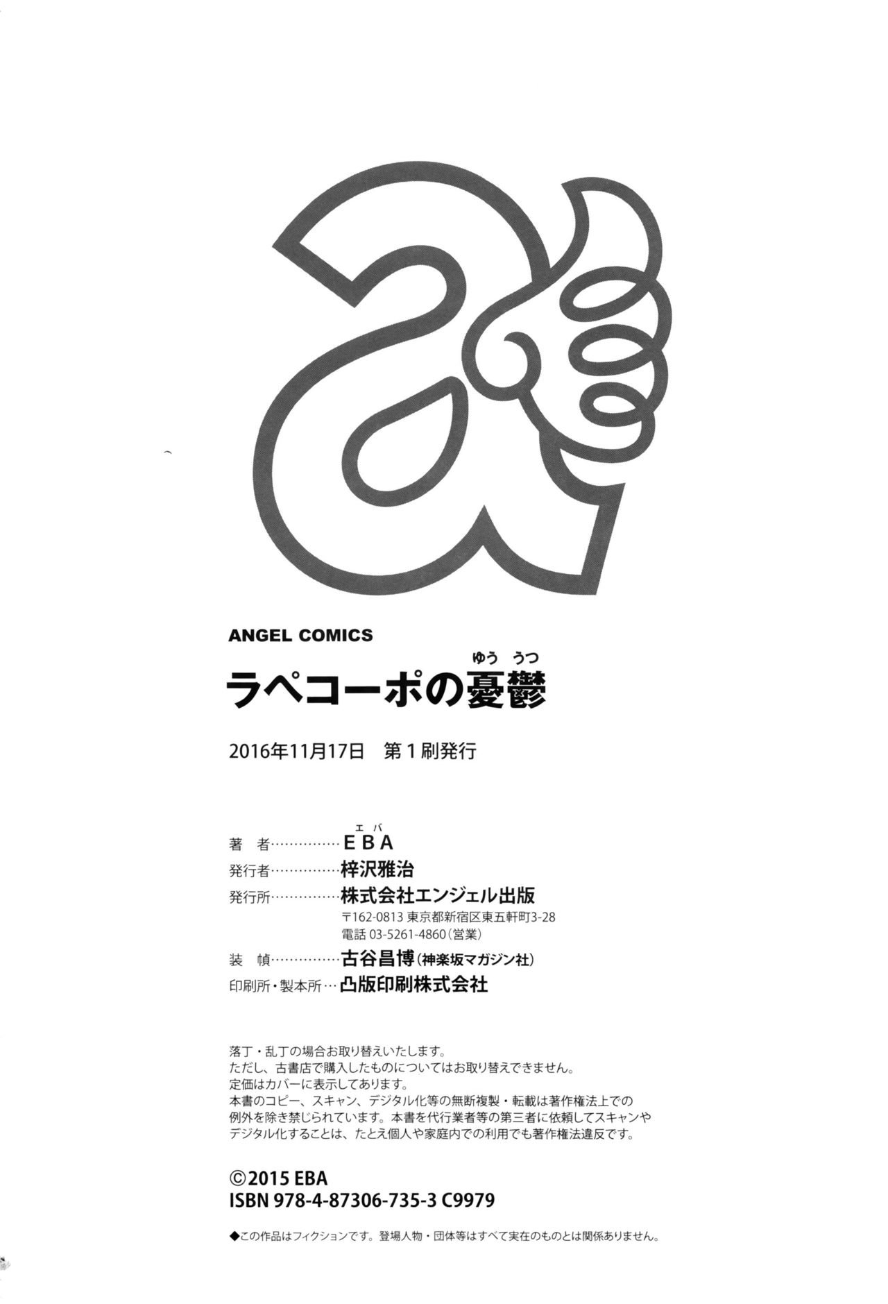 The Melancholy of La Paix Corpo [EBA] - Chapter 1 — Page 163