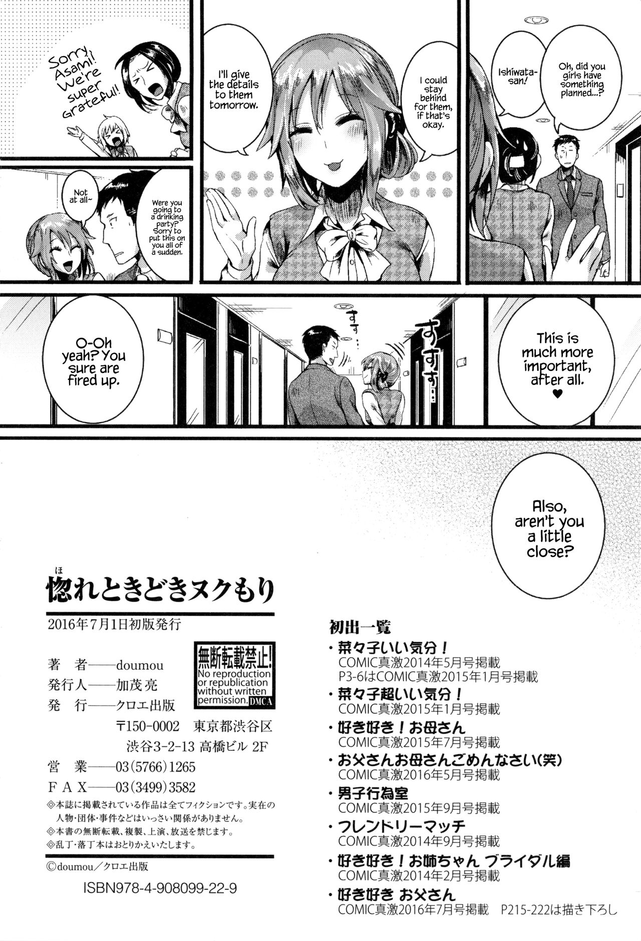 Hore Tokidoki Nukumori [Doumou] - Chapter 1 — Page 117