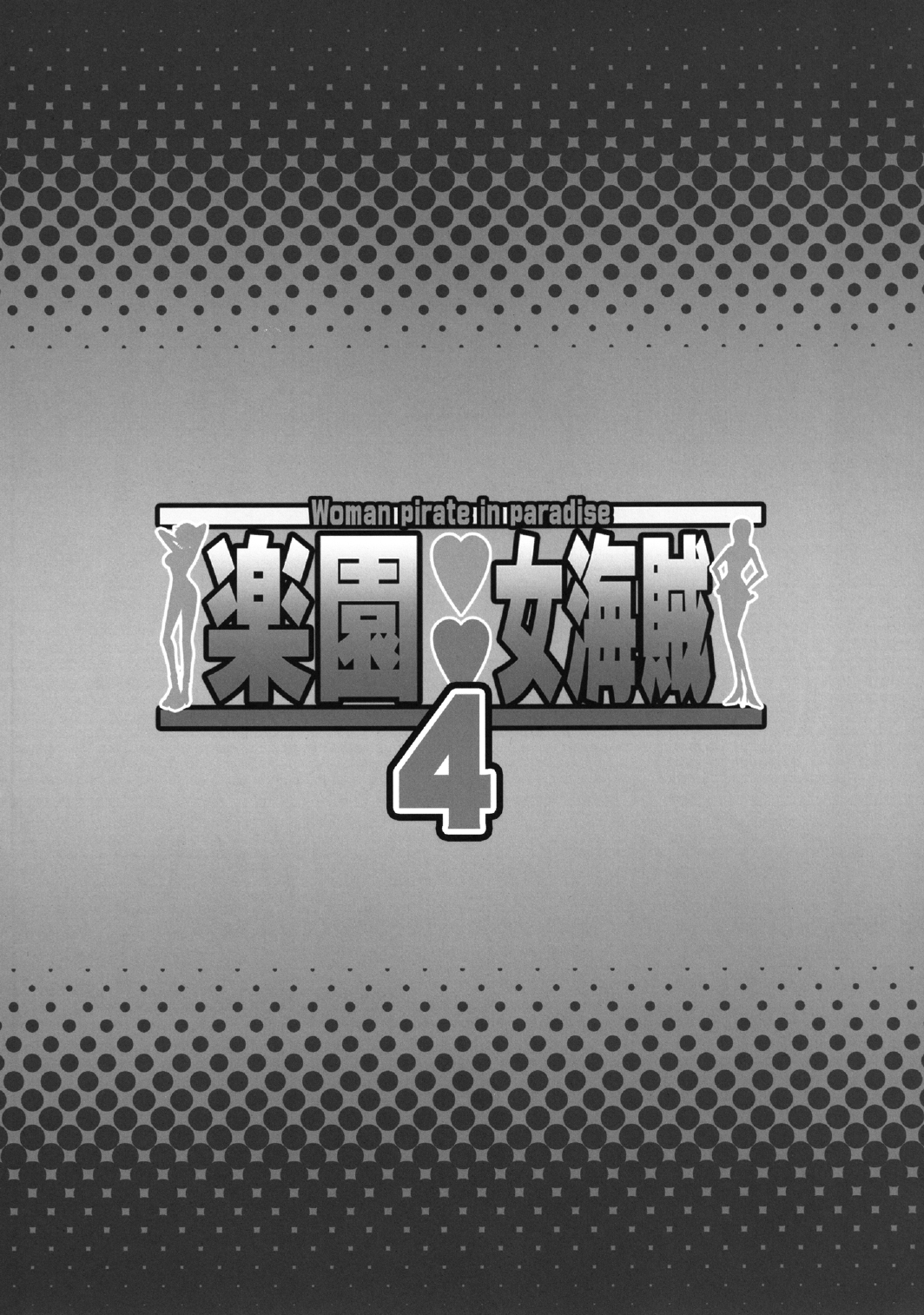 Woman Pirate in Paradise (One Piece) [Haikawa Hemlen] - Chapter 4 — Page 23