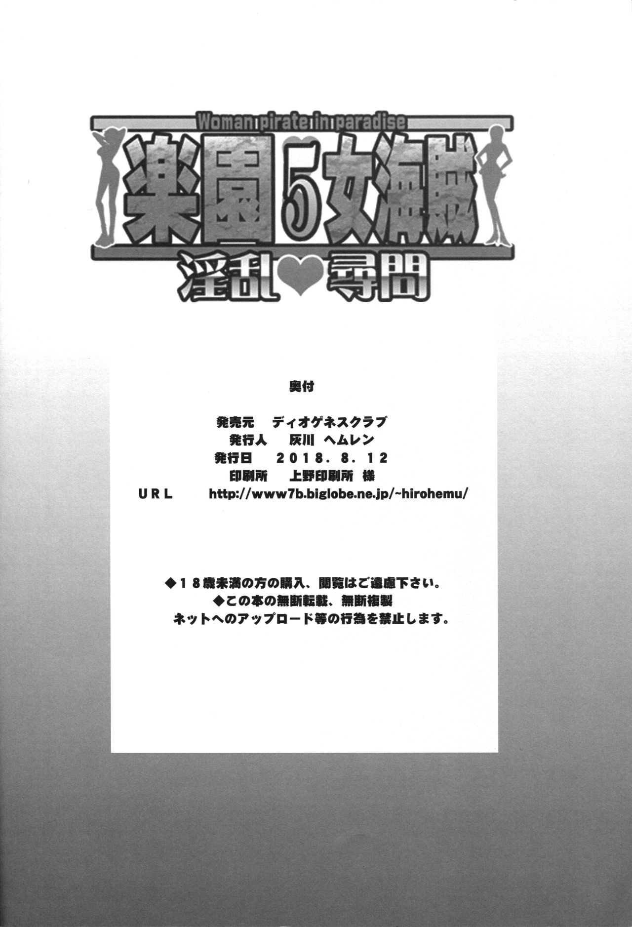 Woman Pirate in Paradise (One Piece) [Haikawa Hemlen] - Chapter 5 — Page 26