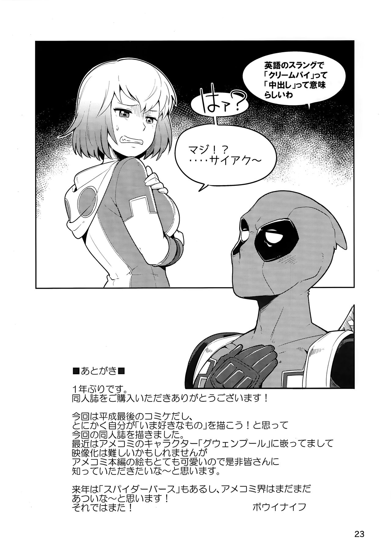 Gwenpool – Jumping Into an Indecent World (Gwenpool) [Bowieknife] - Chapter 1 — Page 23