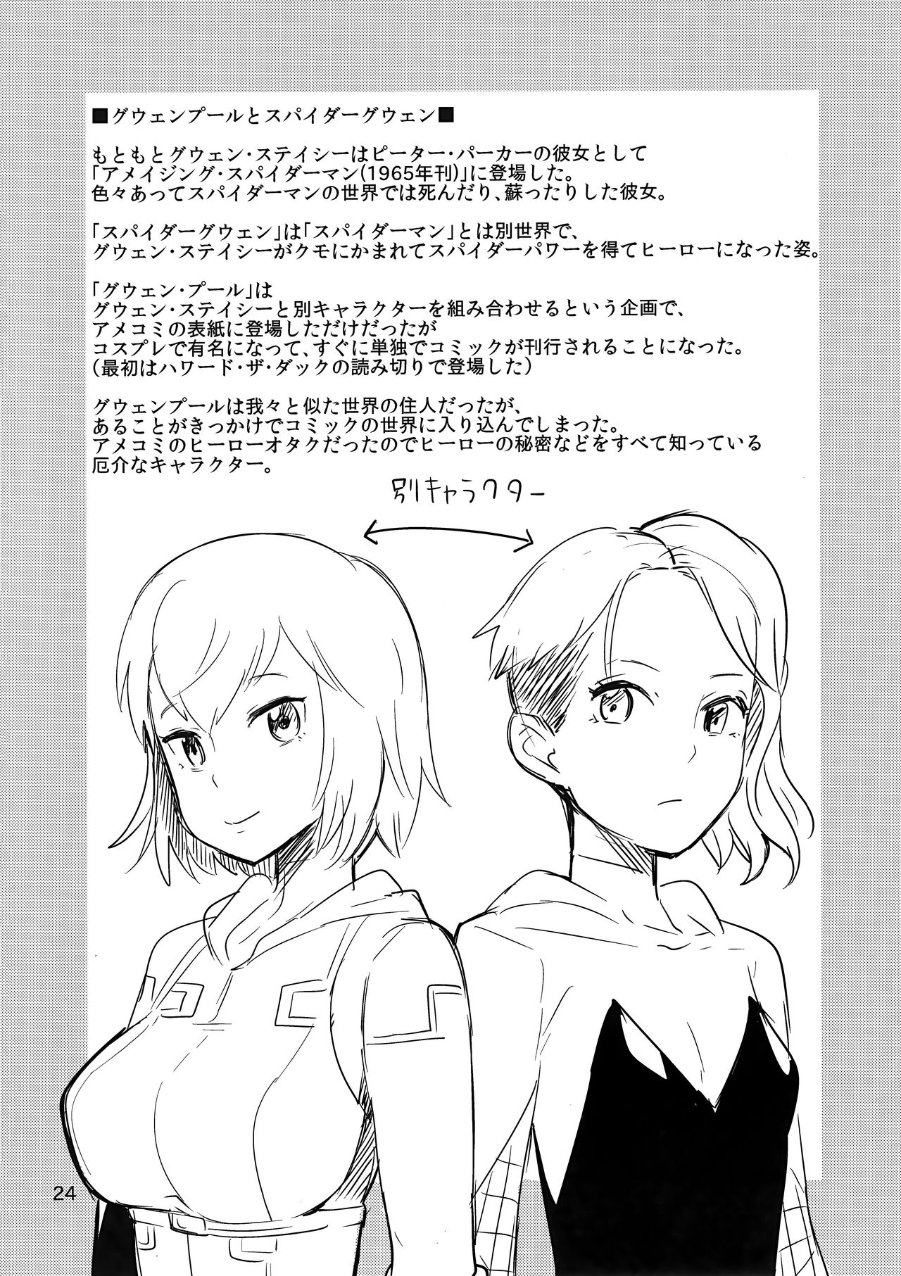 Gwenpool – Jumping Into an Indecent World (Gwenpool) [Bowieknife] - Chapter 1 — Page 24