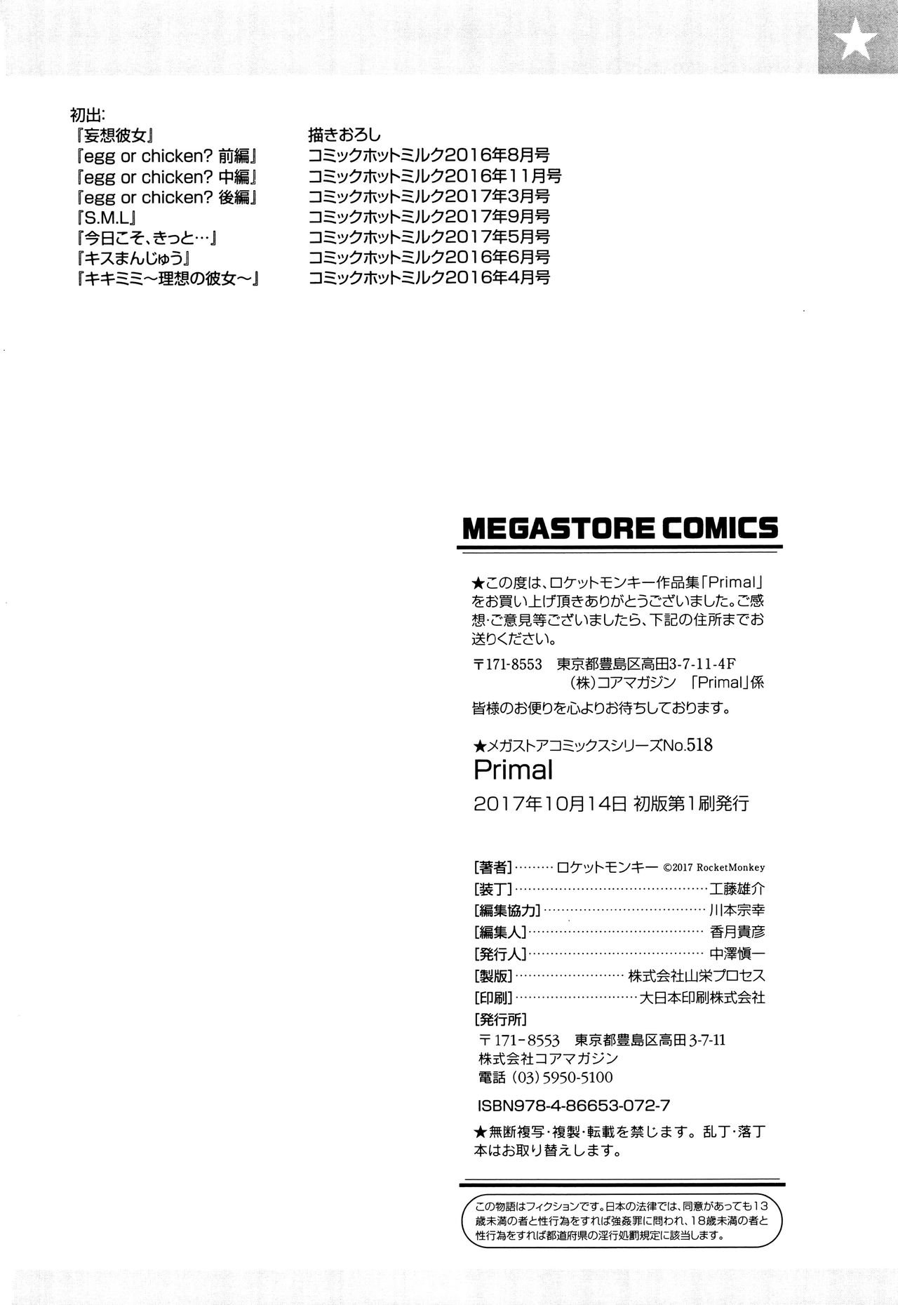 Primal [Rocket Monkey] - Chapter 1 — Page 152