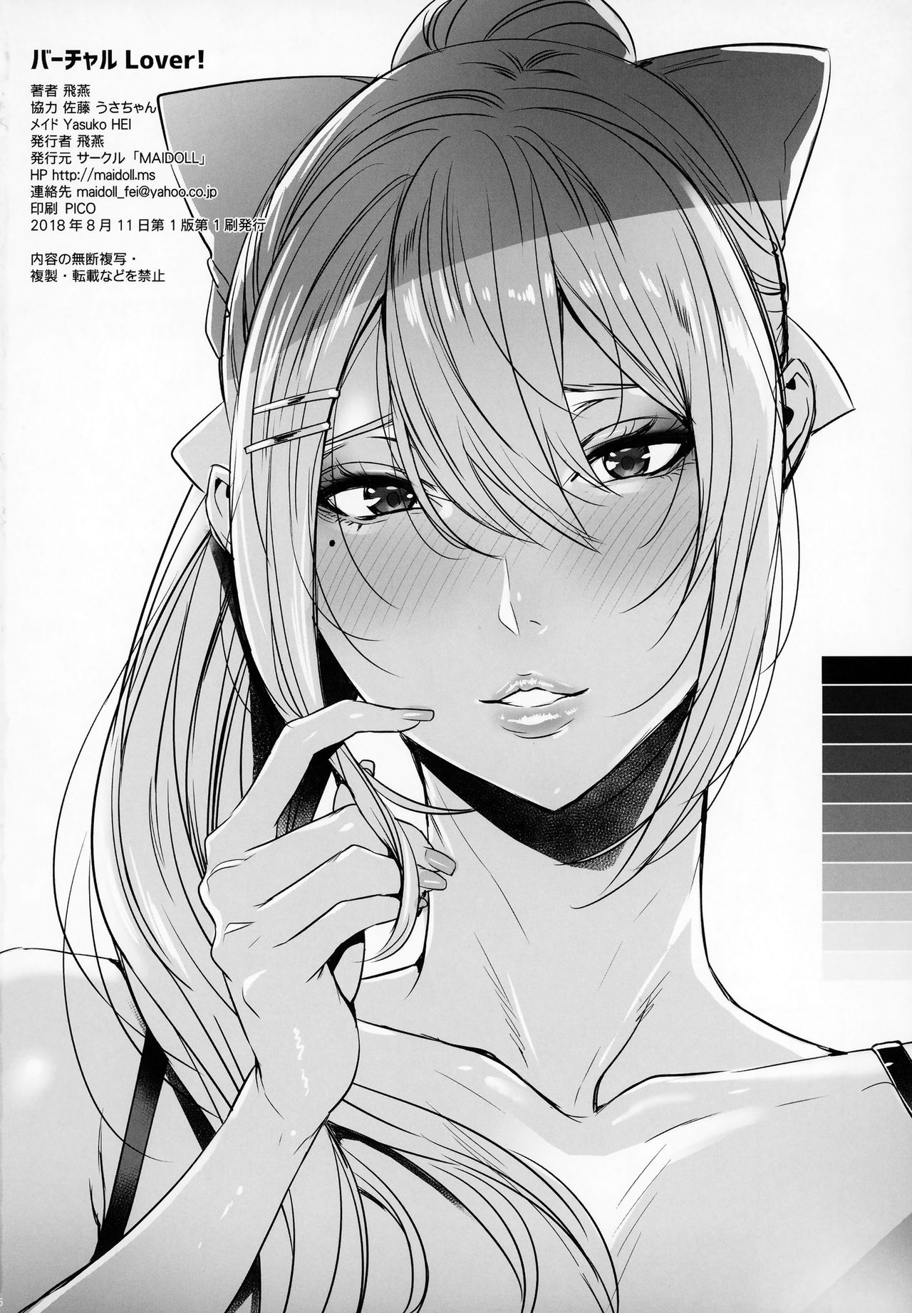 Virtual Lover! [Fei] - Chapter 1 — Page 24