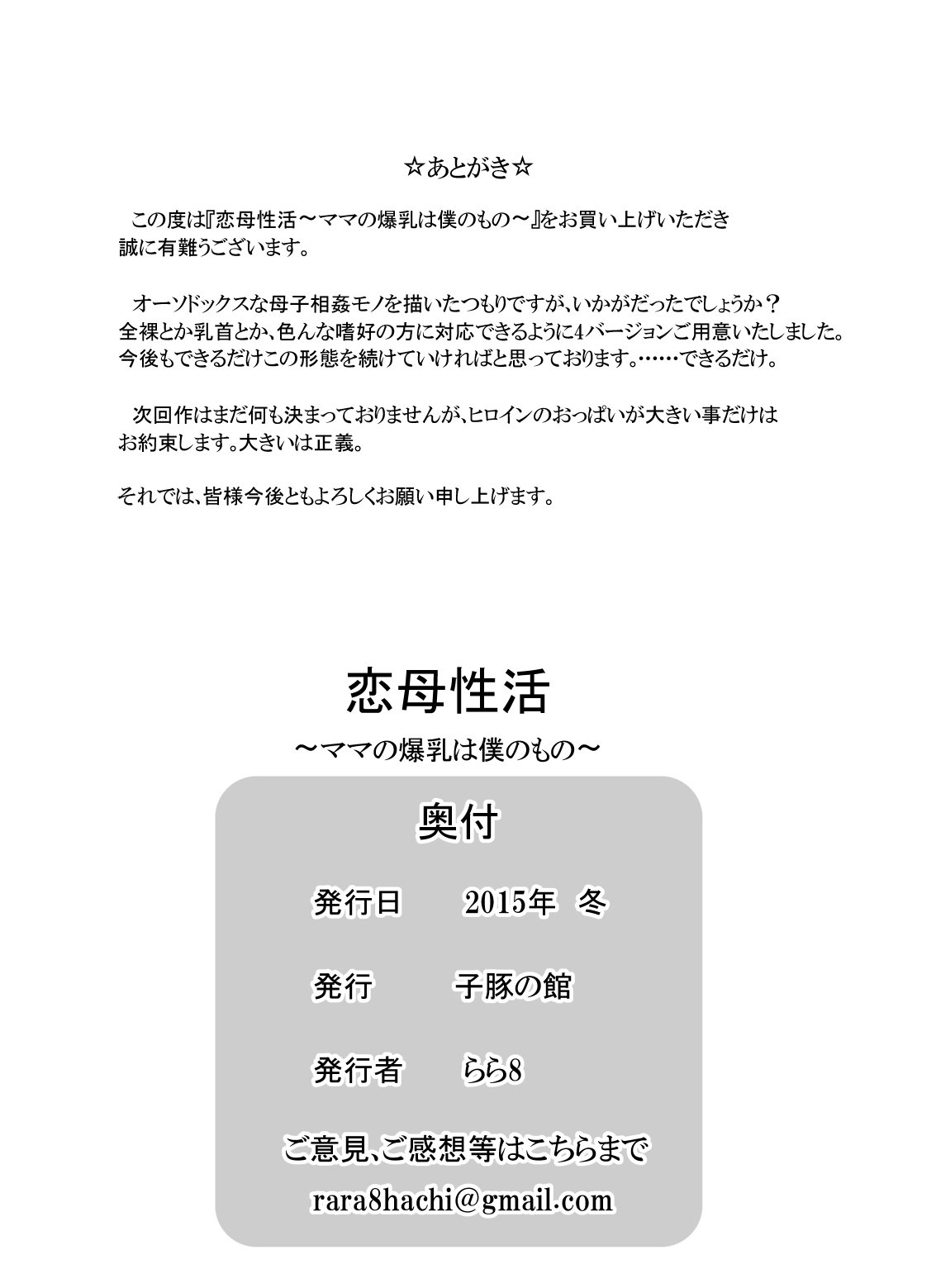 Renbo Seikatsu ~ Mama no Bakunyuu wa Boku no Mono [Rara8] - Chapter 1 — Page 71