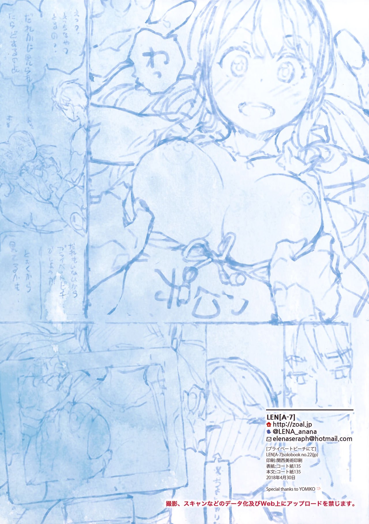 Private beach Nite [LENA-7] - Chapter 1 — Page 19