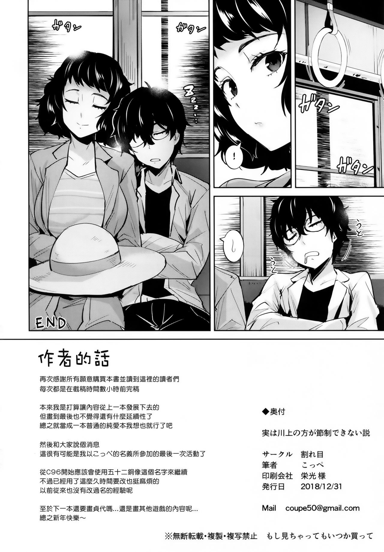 I Can’t Restrain Myself When I’m Next To Kawakami (Persona 5) [Koppe] - Chapter 1 — Page 22