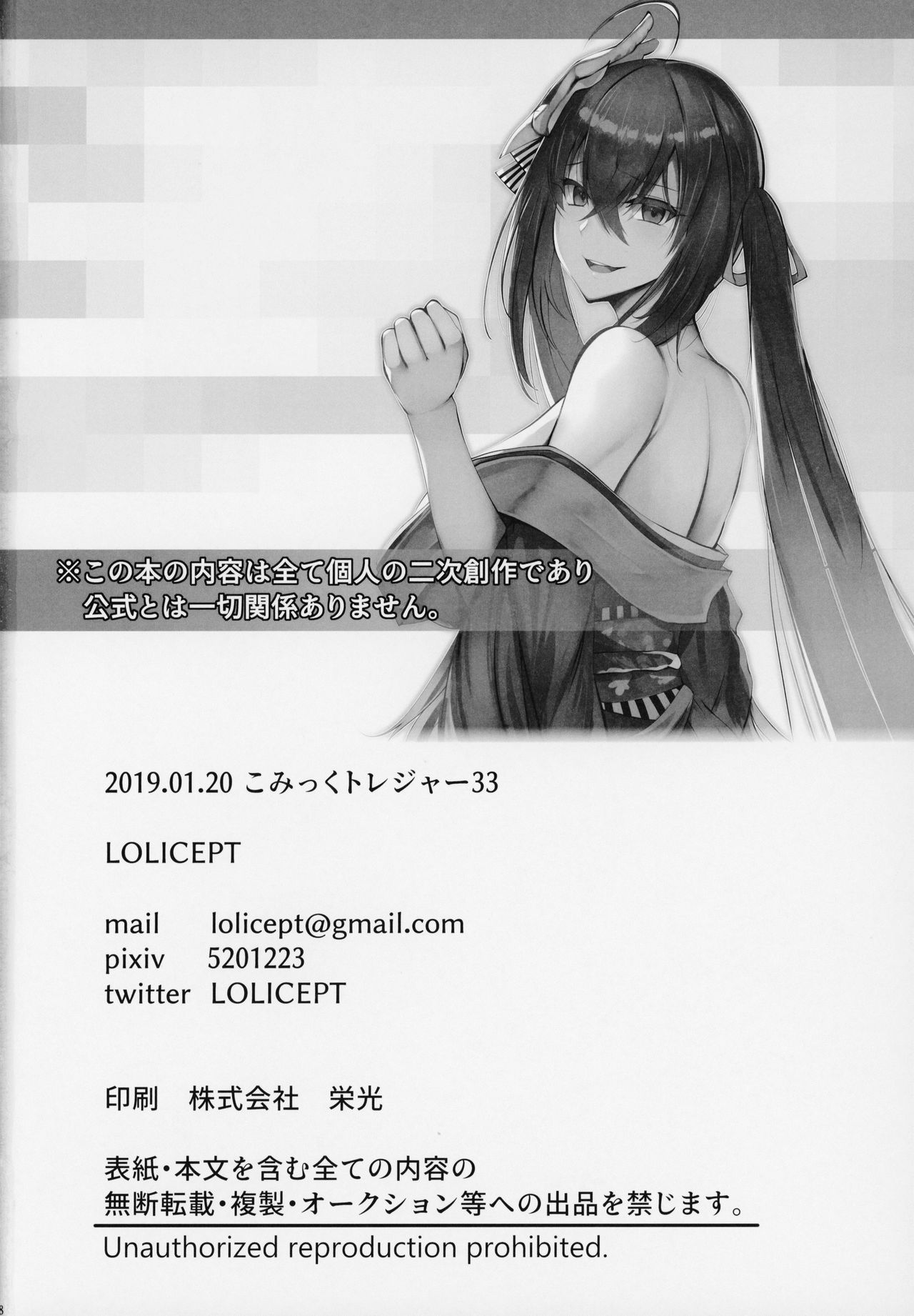 Zurifunction (Azur Lane) [LOLICEPT] - Chapter 1 — Page 17