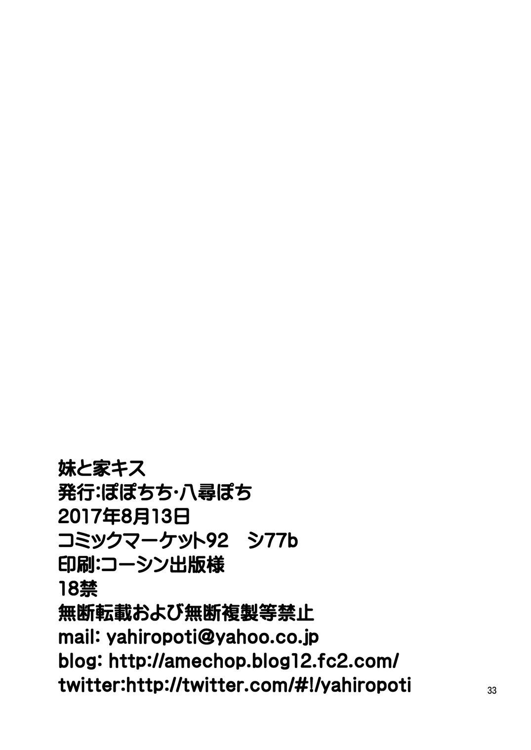 Kissing In The House With Little Sister [Yahiro Pochi] - Chapter 1 — Page 33