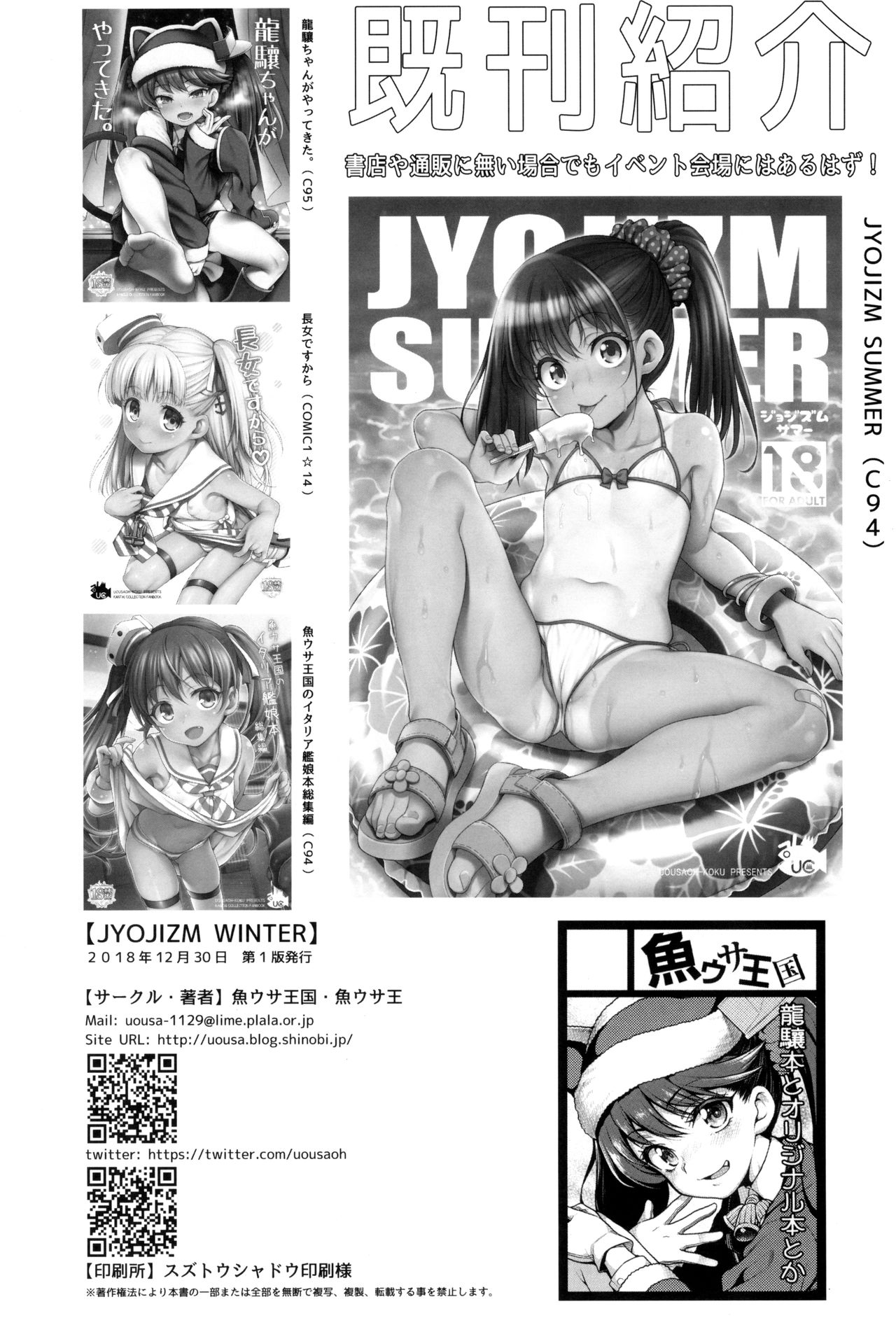 Jyojizm Winter [Uousaoh] - Chapter 1 — Page 26