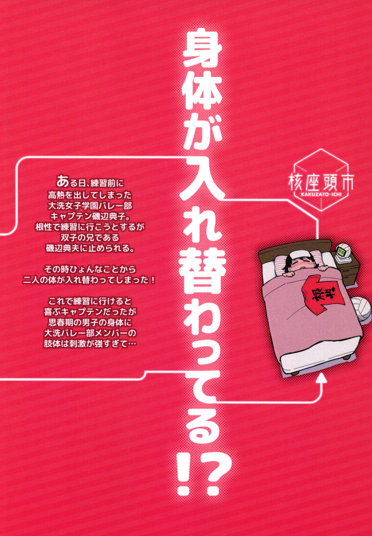 Brother is Sister, Sister is Brother (Girls und Panzer) [Kakuzatou] - Chapter 1 — Page 25