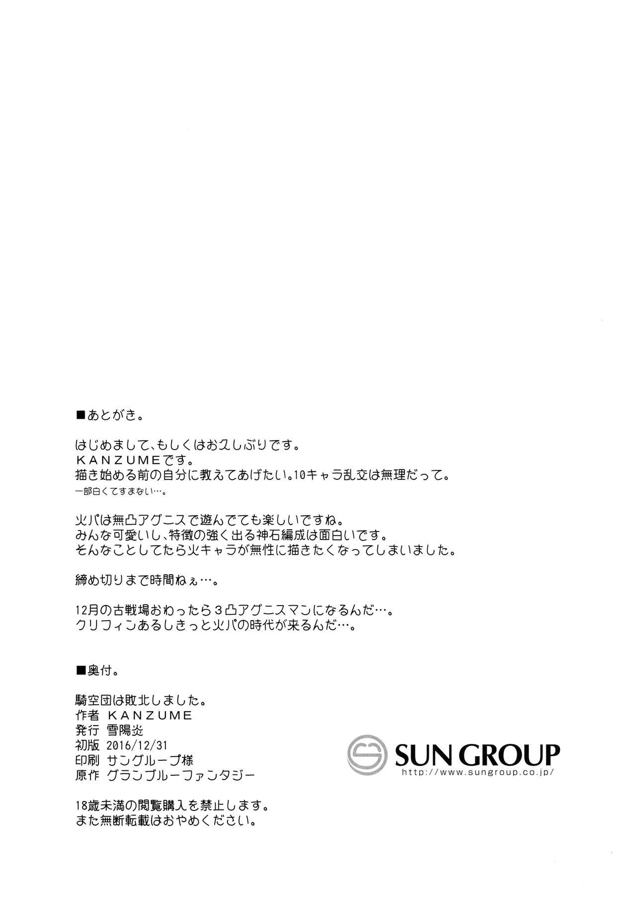 Our Crew Was Defeated (Granblue Fantasy) [Kanzume] - Chapter 1 — Page 16