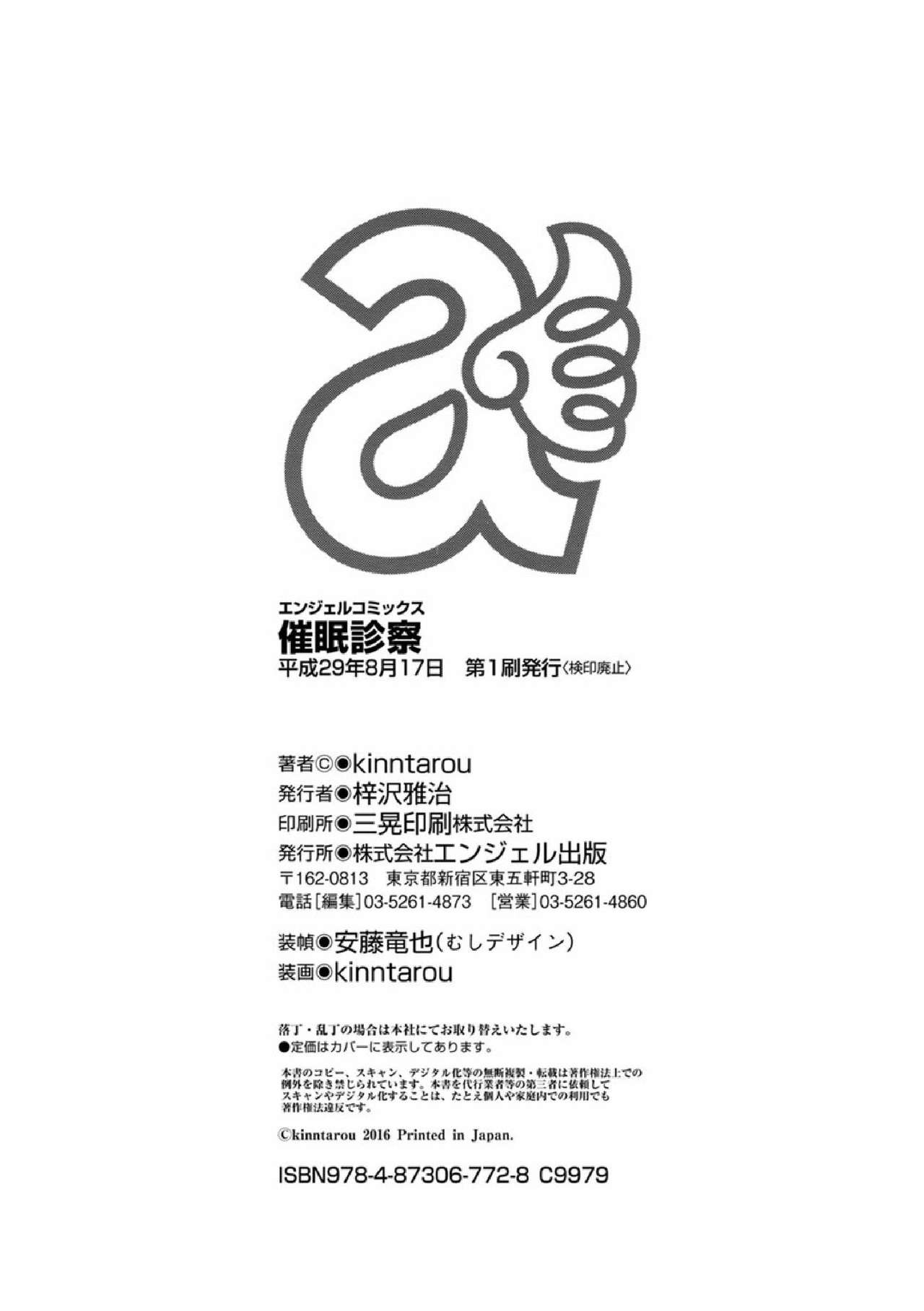 Saimin Shinsatsu [Kinntarou] - Chapter 1 — Page 159