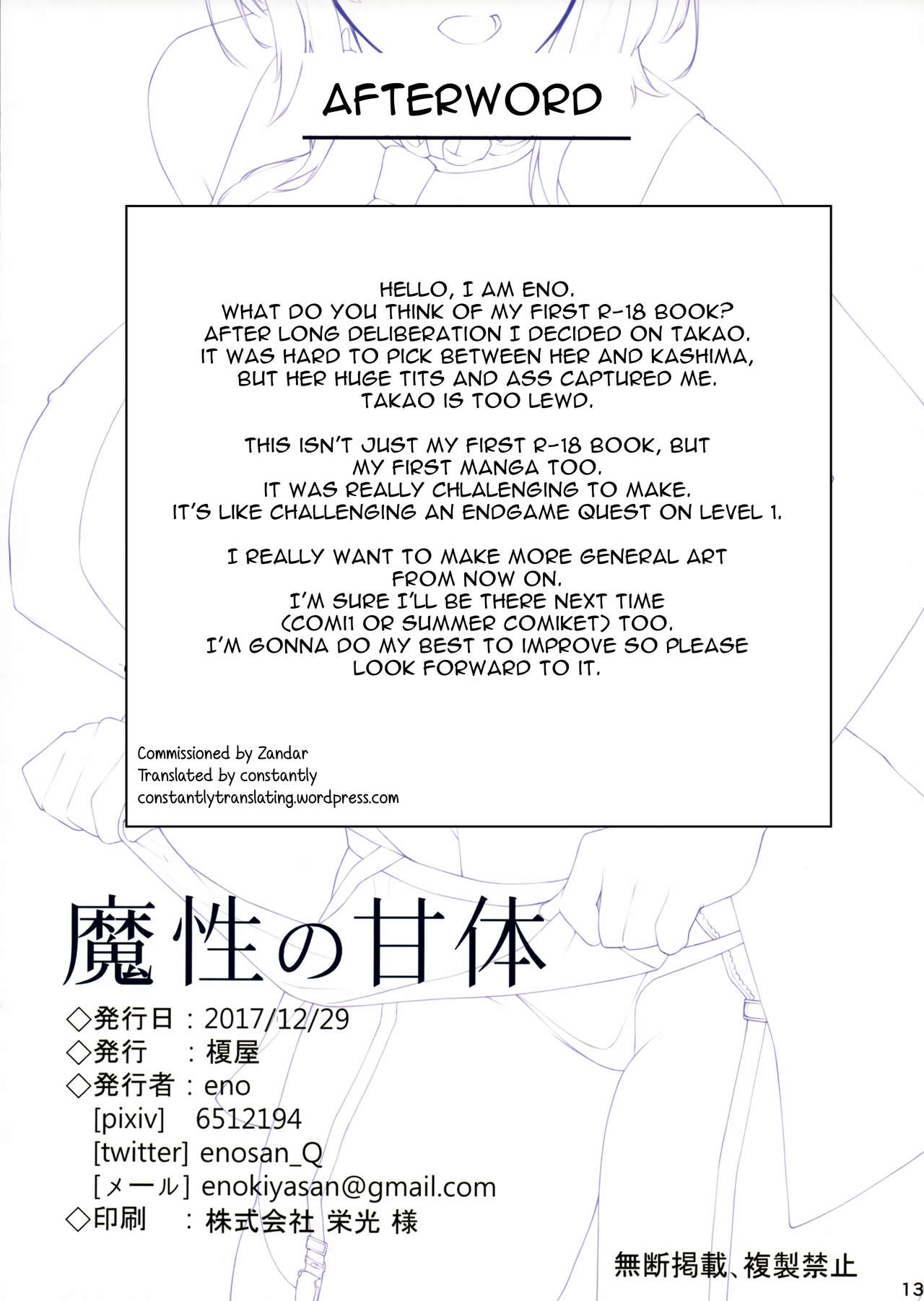 Mashou no Kantai (Kantai Collection -KanColle-) [Eno] - Chapter 1 — Page 13