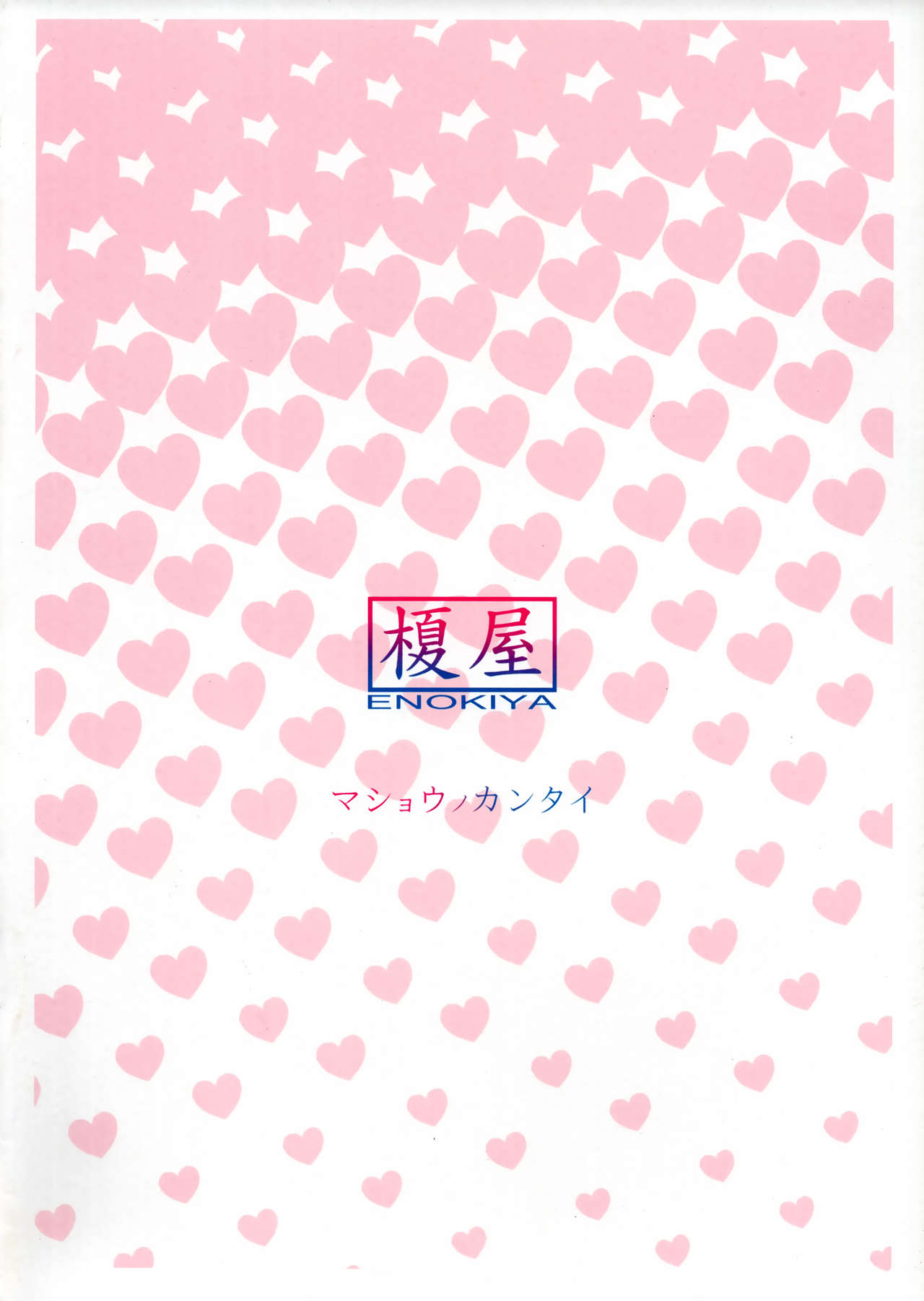 Mashou no Kantai (Kantai Collection -KanColle-) [Eno] - Chapter 1 — Page 14