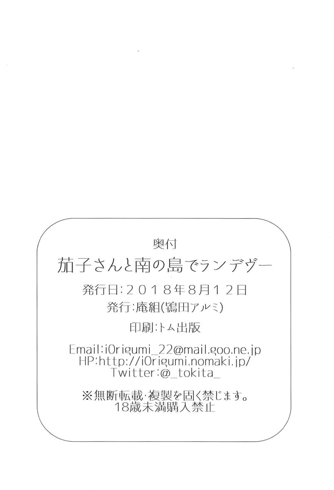 Kako-san to Minami no Shima de Rendezvous (The Idolmaster) [Tokita Alumi] - Chapter 1 — Page 37