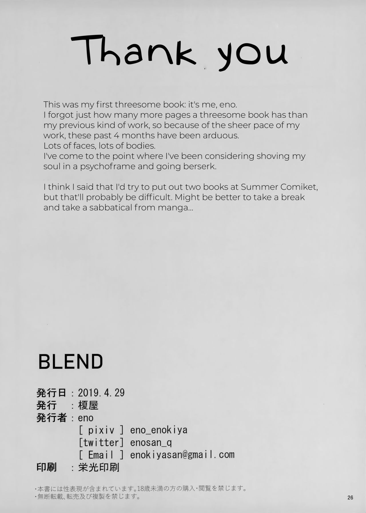 BLEND (Kantai Collection -KanColle-) [Eno] - Chapter 1 — Page 25