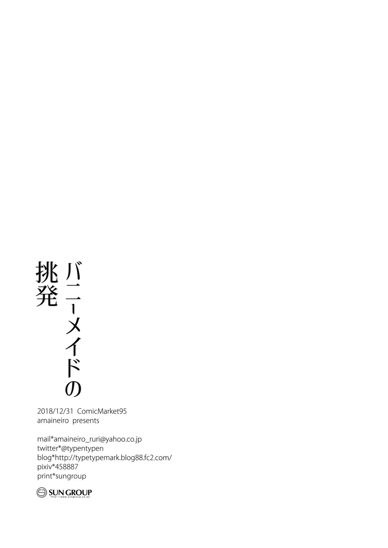 The Bunny Maid’s Provocation [Amane Ruri] - Chapter 1 — Page 17