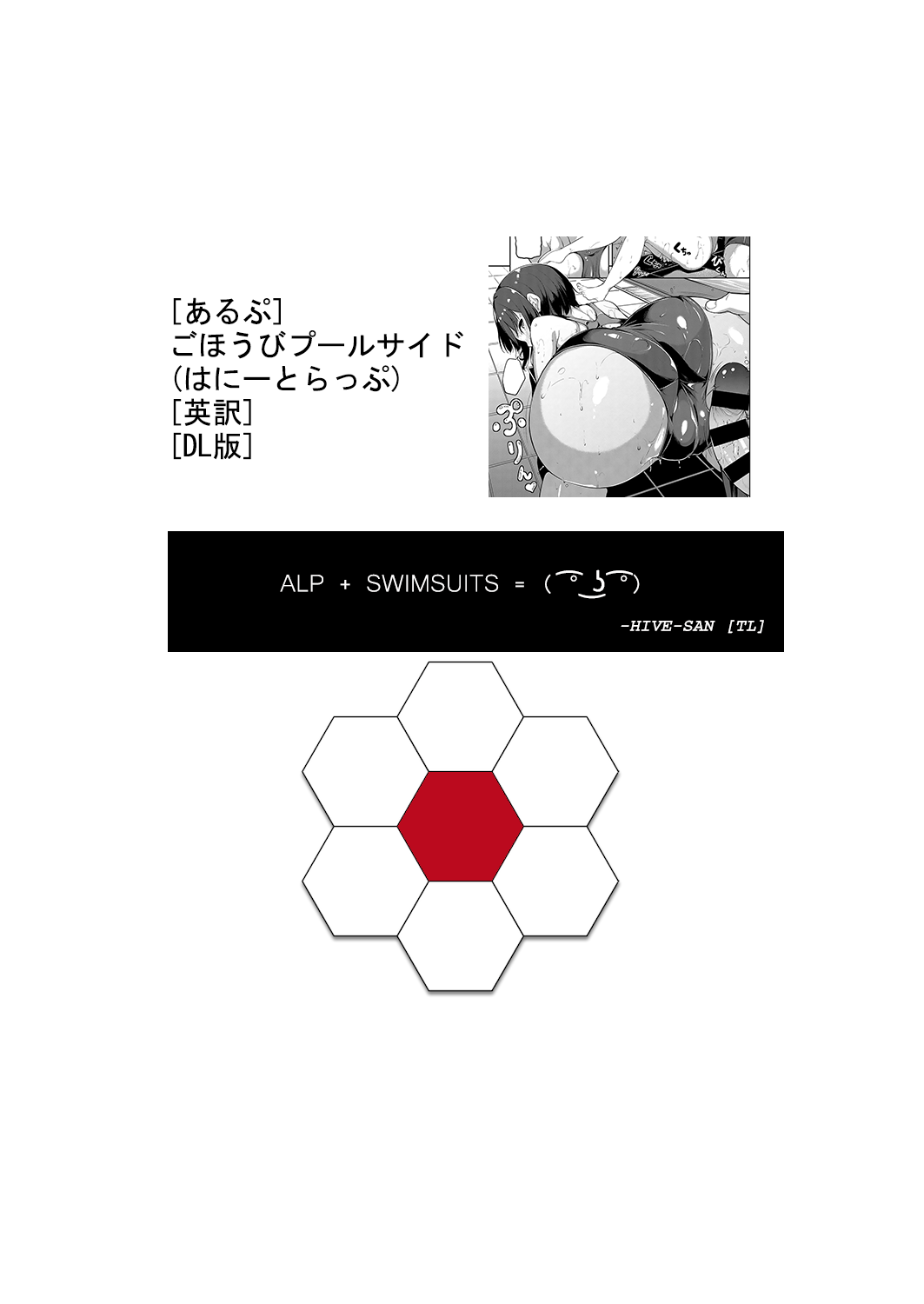 Poolside Reward [Alp] - Chapter 1 — Page 21