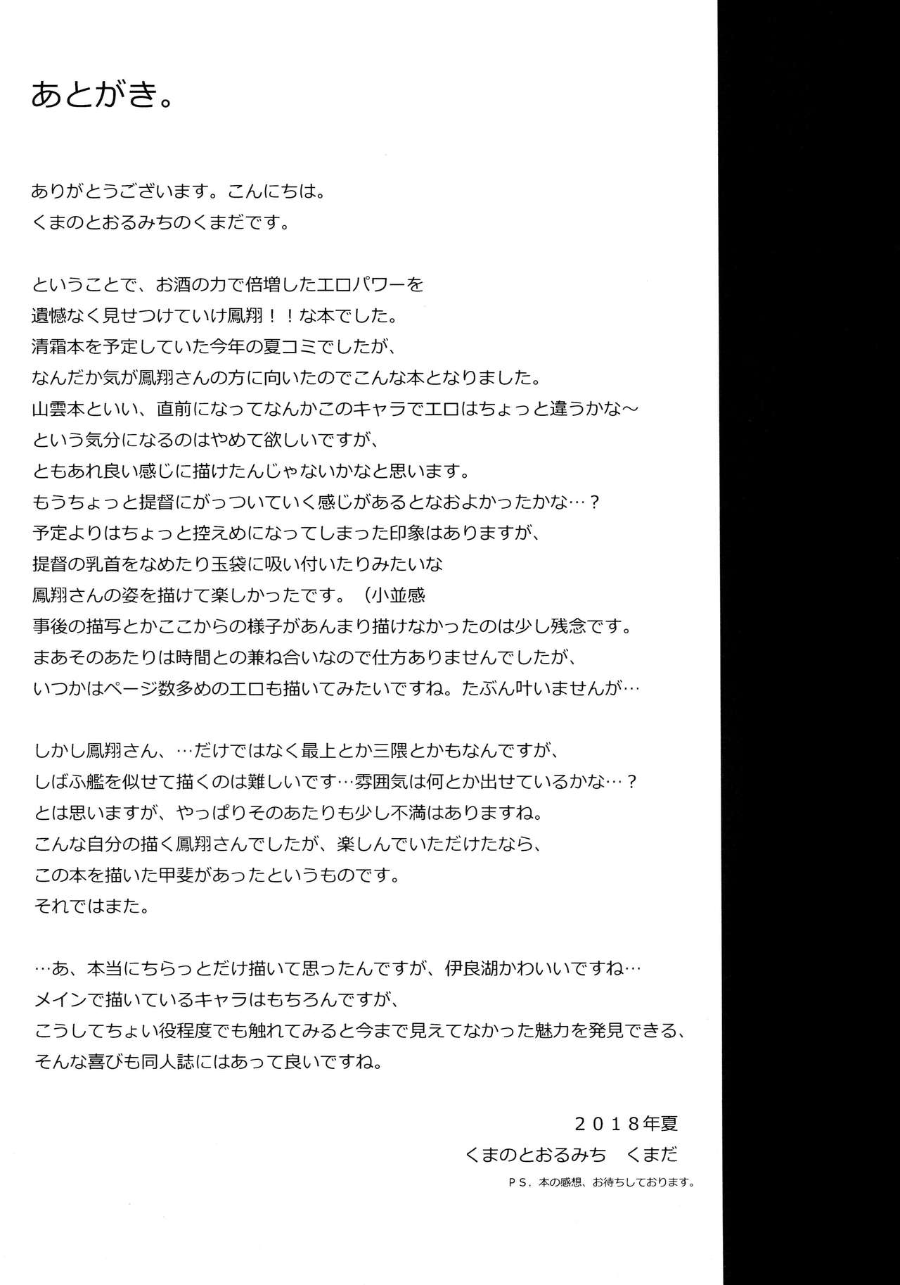 Miserably Drunk (Kantai Collection -KanColle-) [Kumada] - Chapter 1 — Page 20