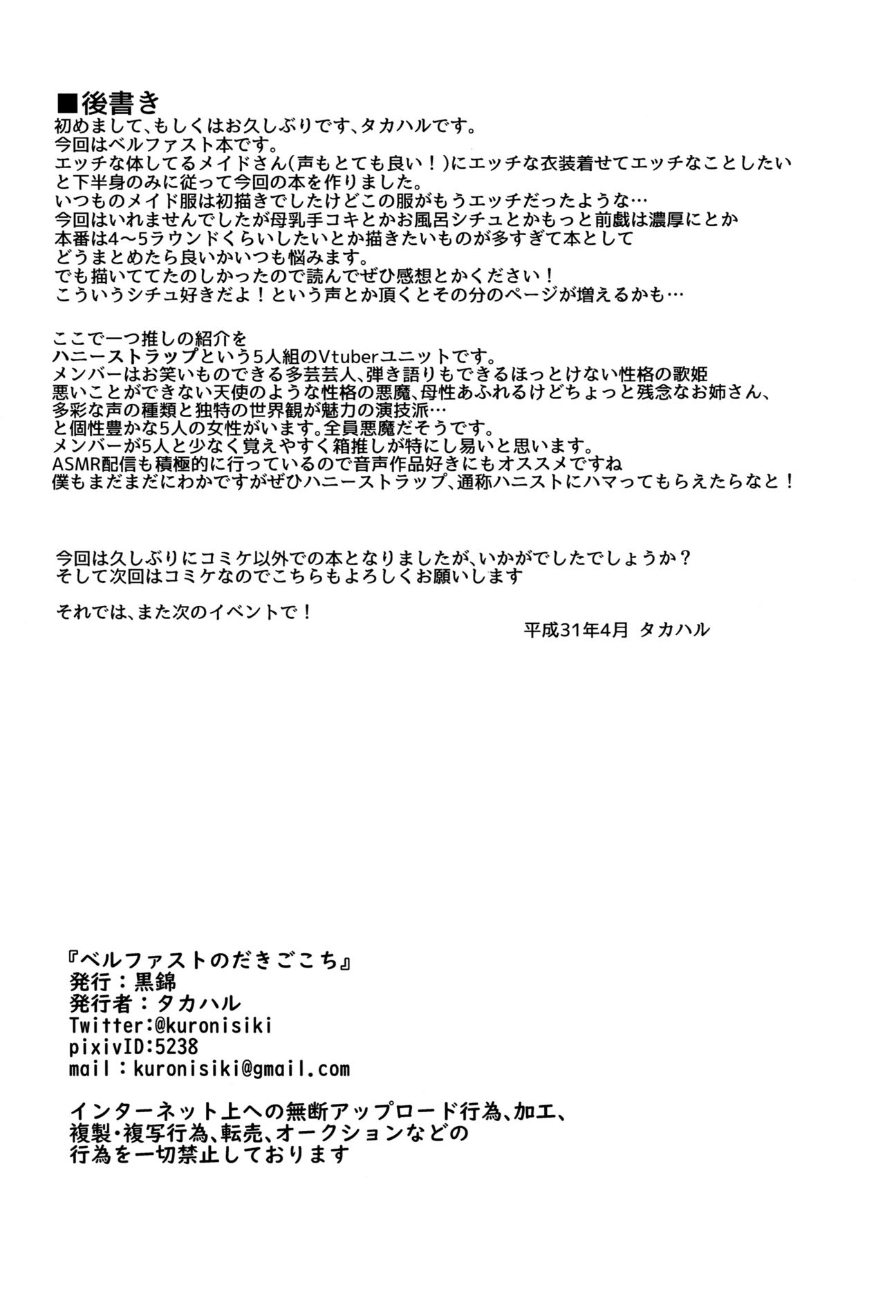 Belfast’s Embrace (Azur Lane) [Takaharu] - Chapter 1 — Page 17