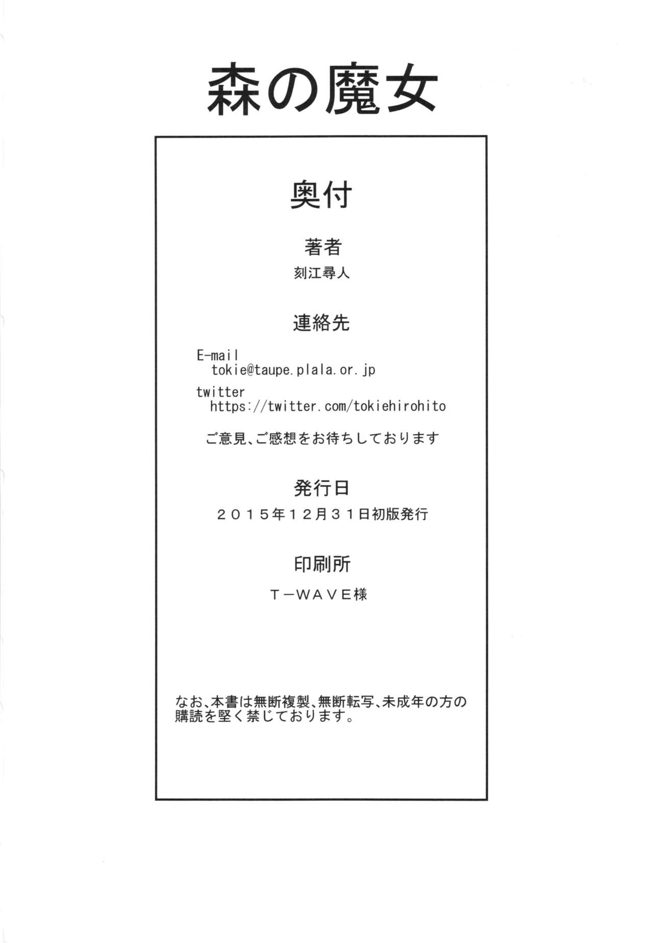 Mori no Majo (Dragon’s Dogma) [Tokie Hirohito] - Chapter 1 — Page 20