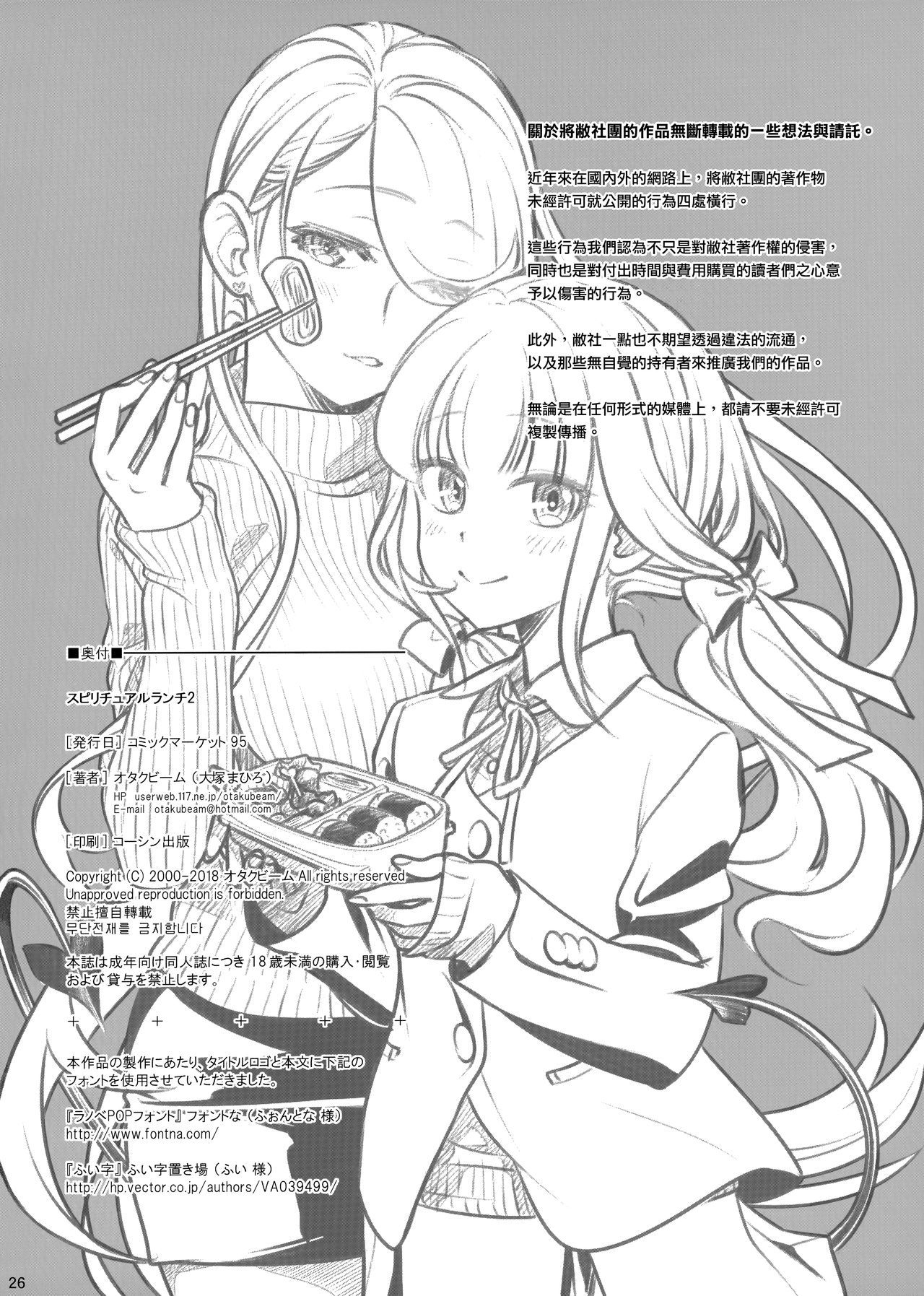 Spiritual Lunch [Ootsuka Mahiro] - Chapter 2 — Page 25