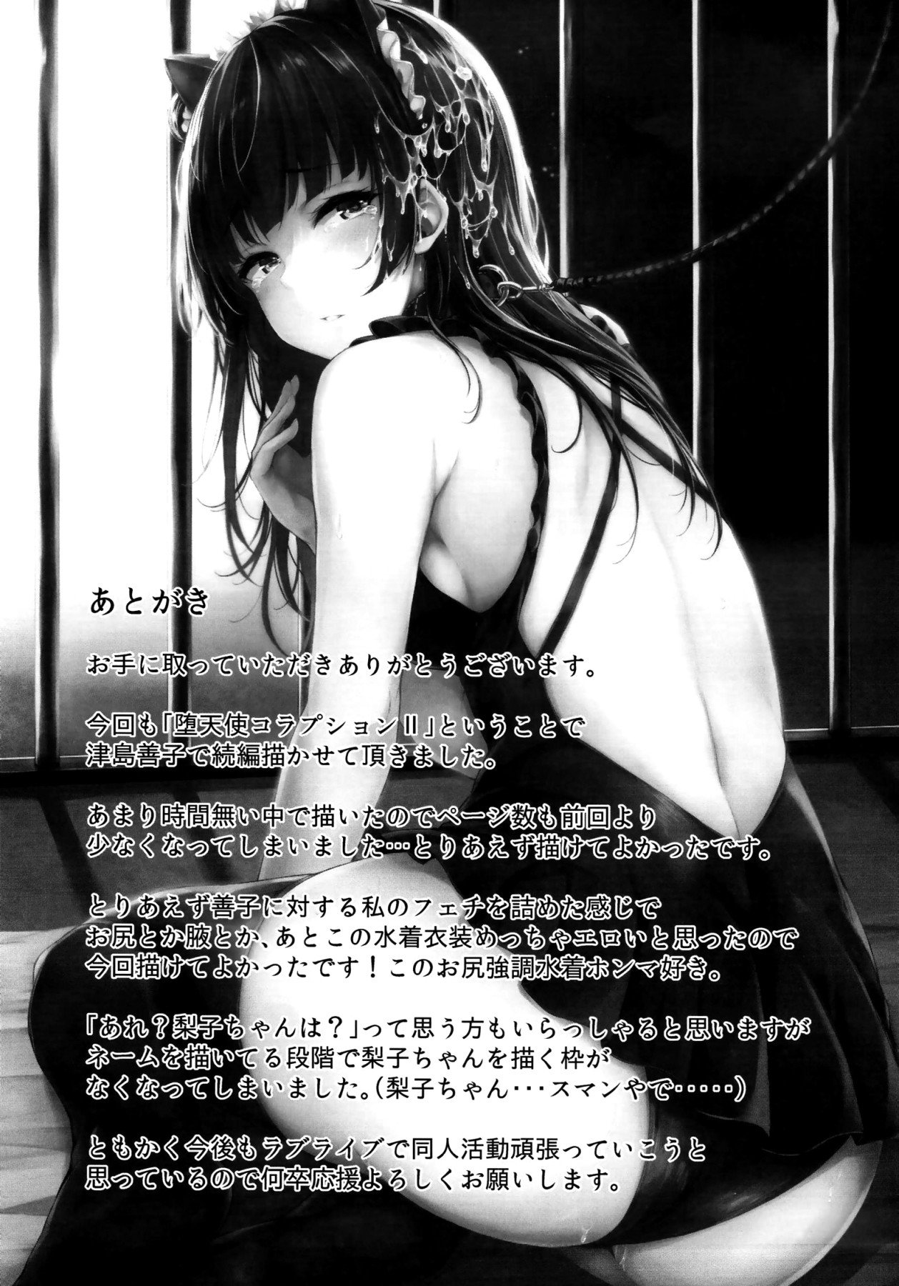 Datenshi Corruption (Love Live! Sunshine!!) [Napo] - Chapter 2 — Page 18