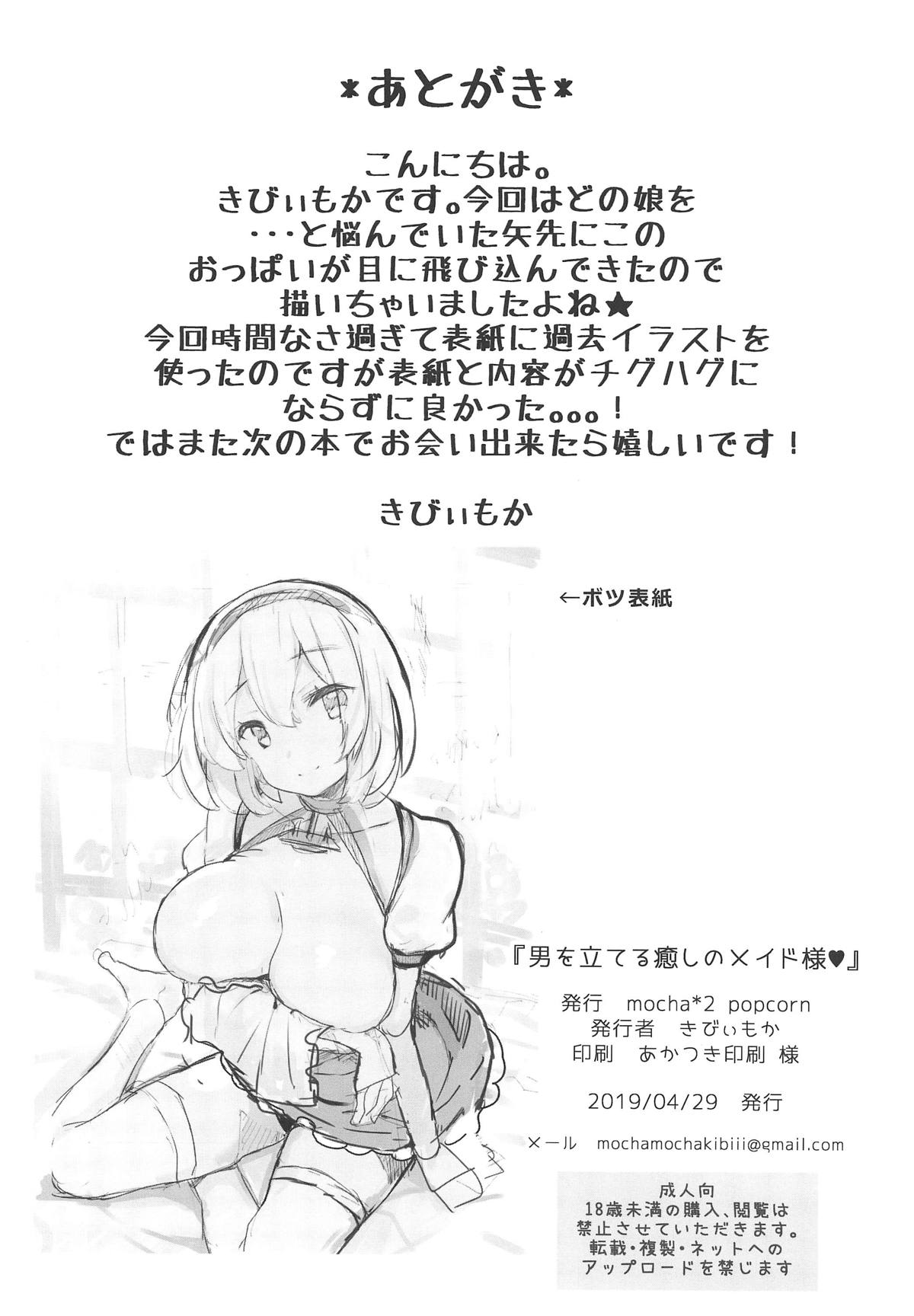 The Soothing Maid Establishes A Man (Azur Lane) [Kibii Mocha] - Chapter 1 — Page 17