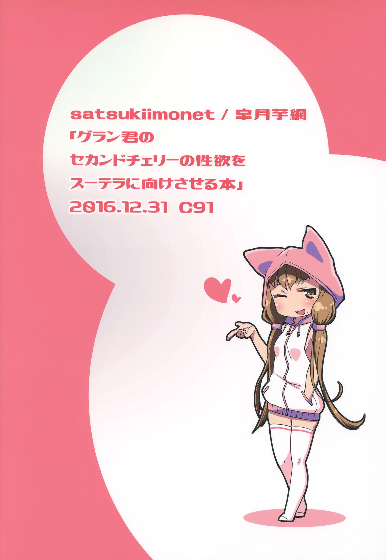 A Book Where Gran-kun Releases His After-Abstinence Desires Towards Sutera (Granblue Fantasy) [Satsuki Imonet] - Chapter 1 — Page 23