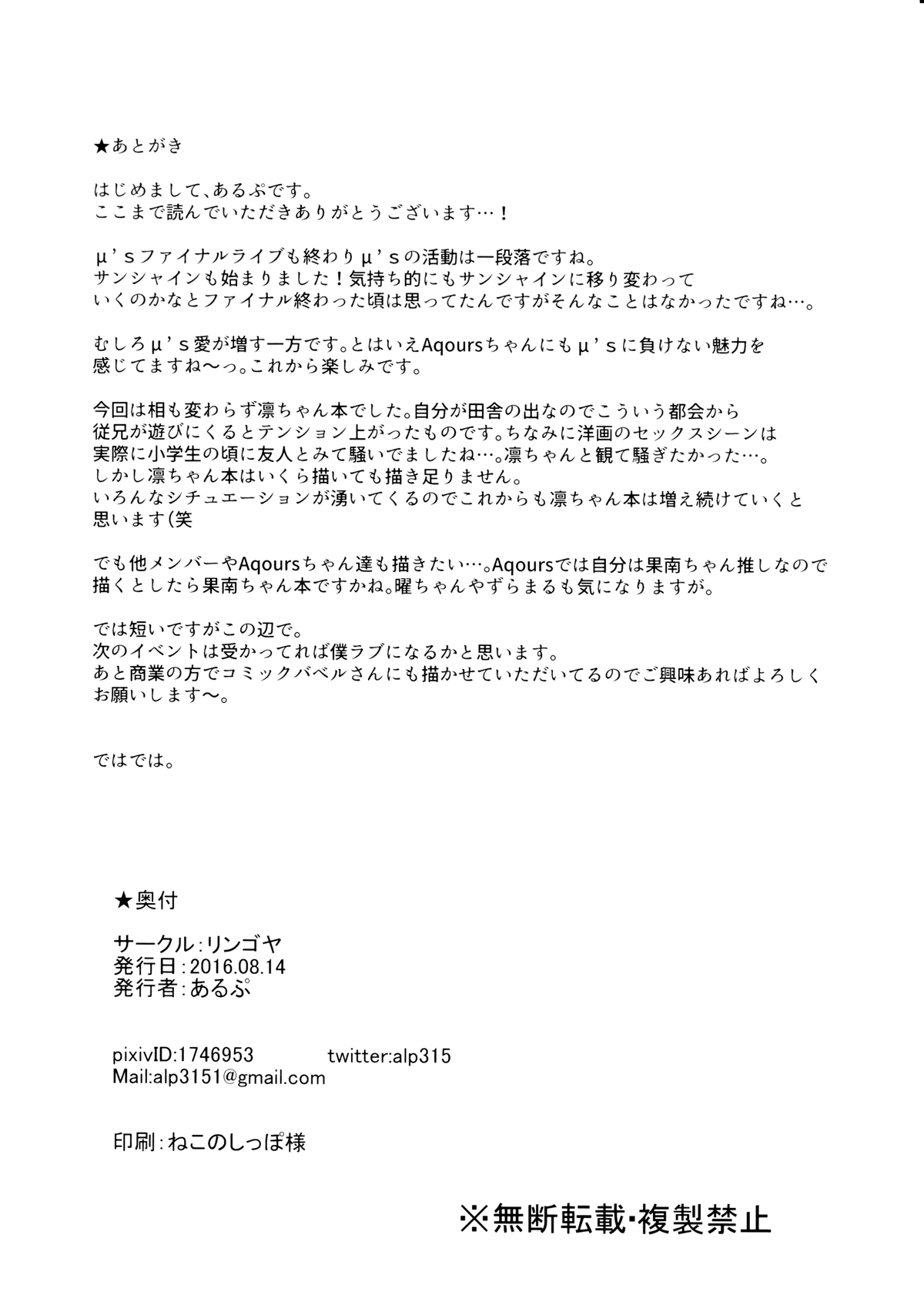 Hoshizora Summer Line (Love Live!) [Alp] - Chapter 1 — Page 33