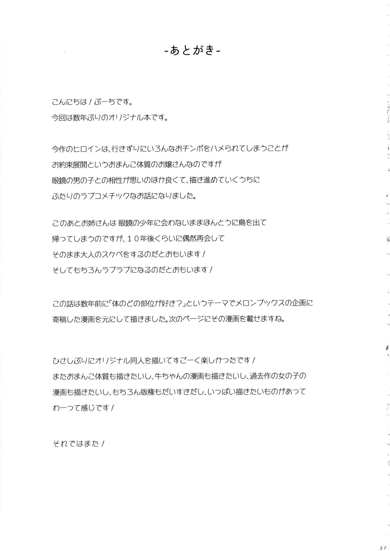 Natsu no Ojou-san ga Yukizuri Omanko shitekureru [Booch] - Chapter 1 — Page 25