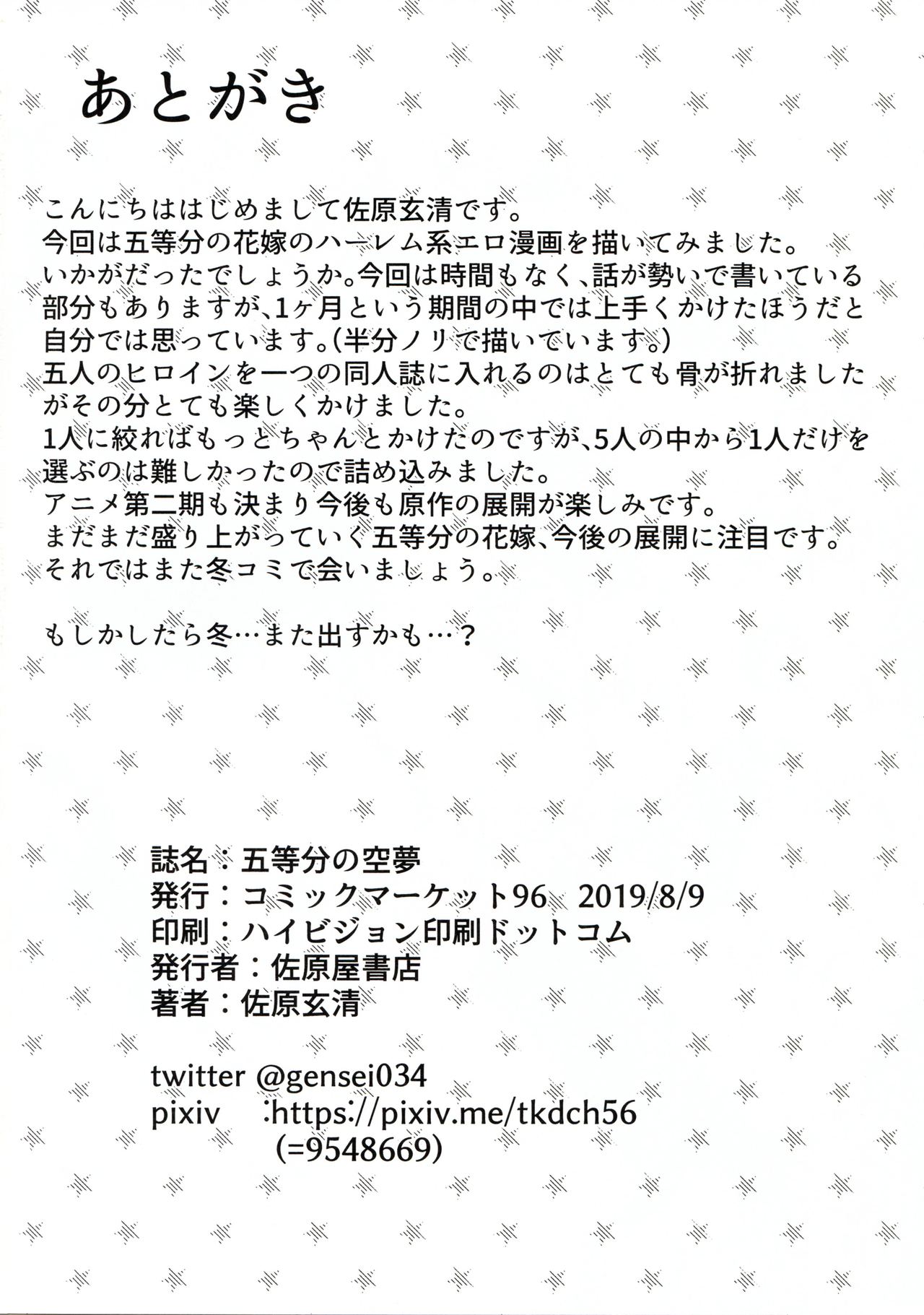 Gotoubun no Sorayume (The Quintessential Quintuplets) [Sahara Gensei] - Chapter 1 — Page 38