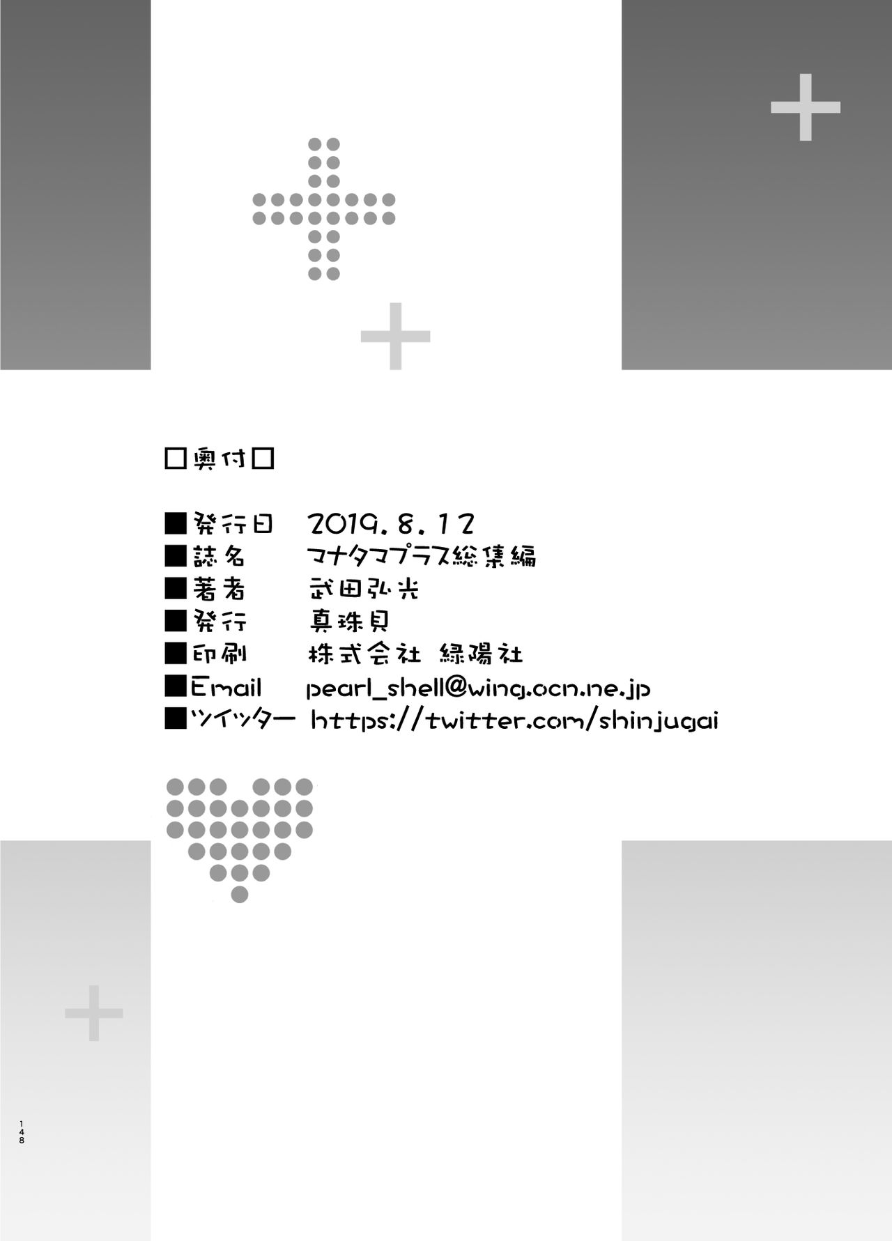 Mana Tama Plus (Love Plus) [Takeda Hiromitsu] - Chapter 2.5 — Page 22